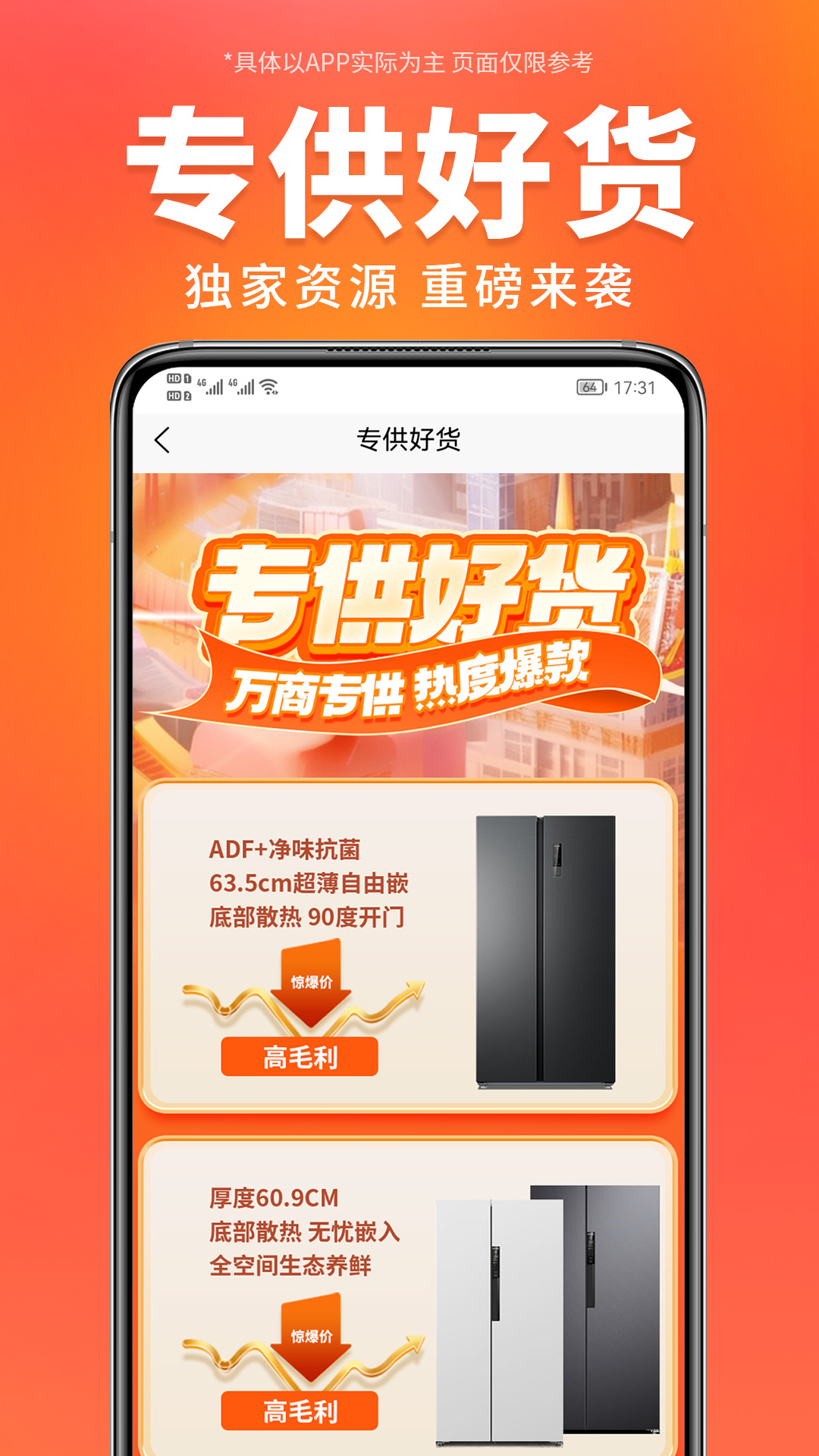 万商优选app图2