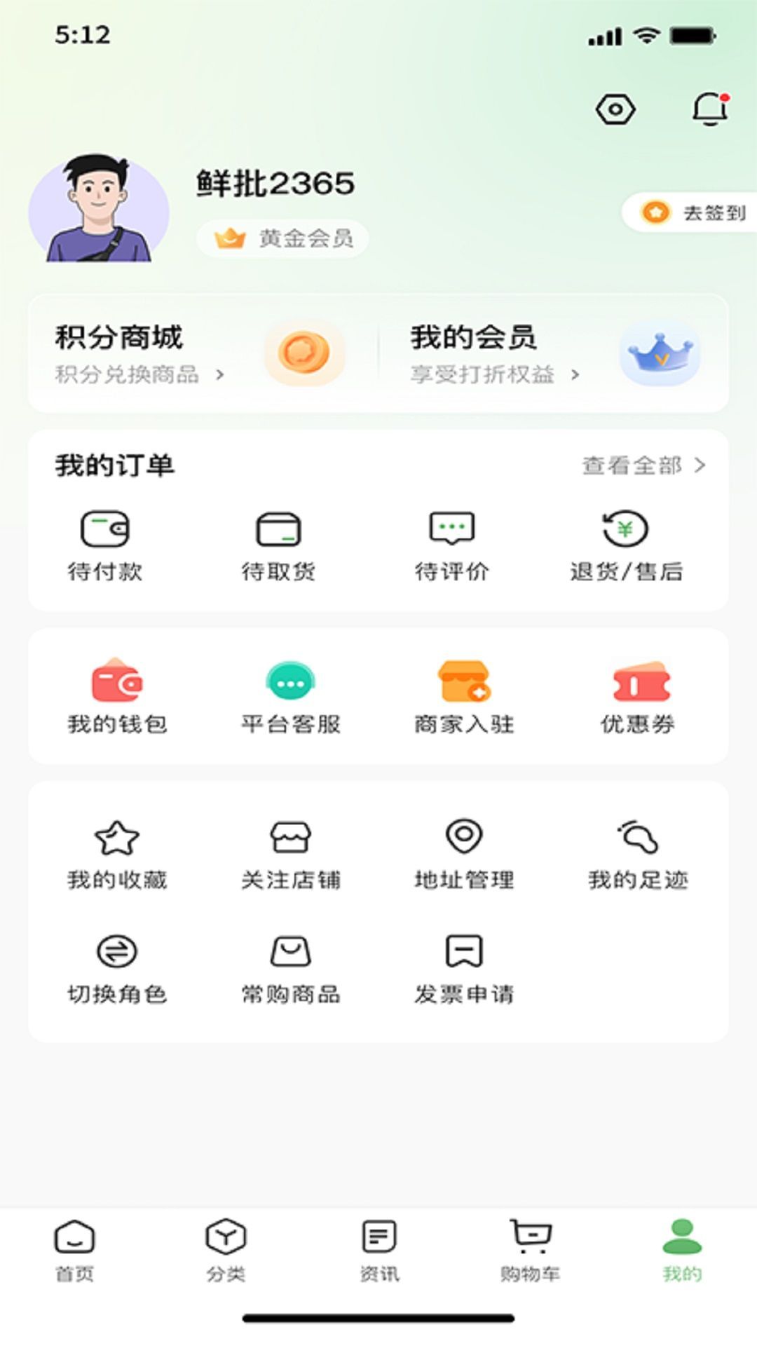 鲜批商城图2