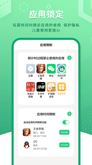 儿童模式手机锁app图1