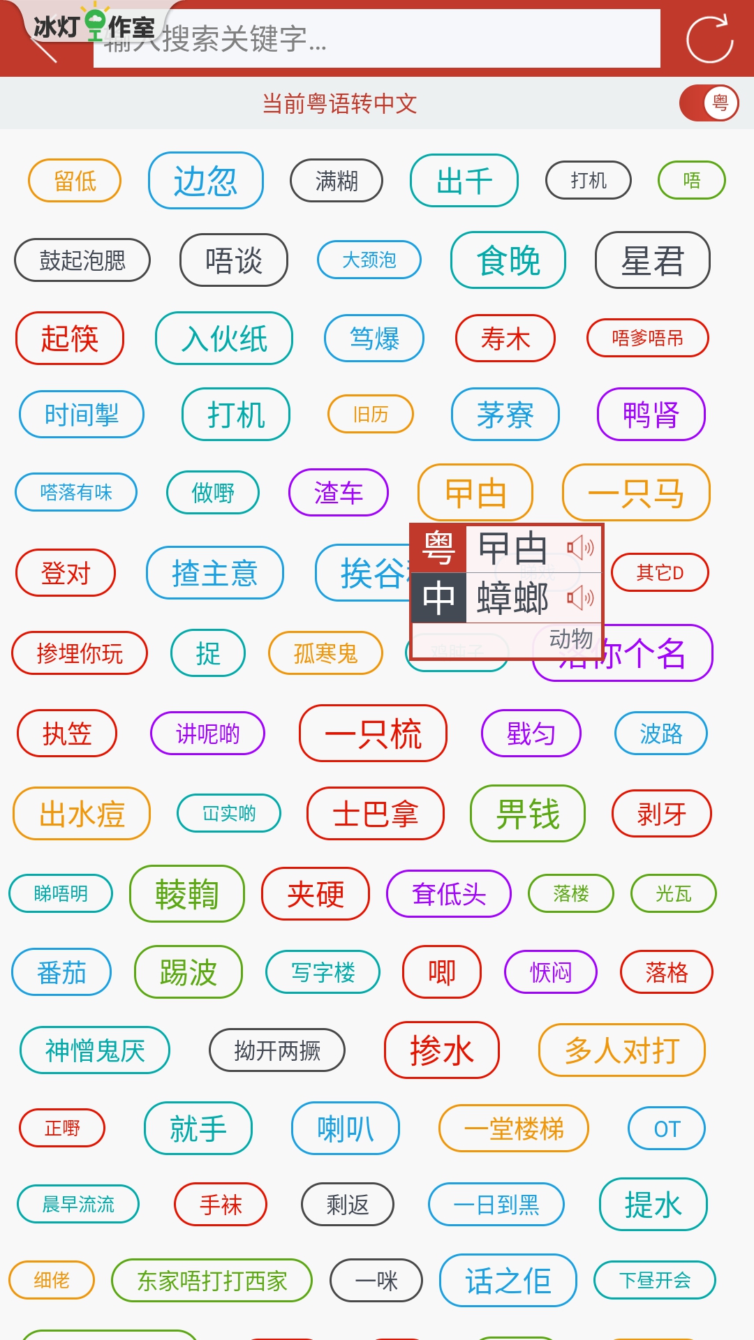 粤知音app图2