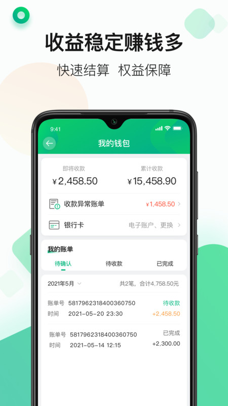 运荔枝司机app图4
