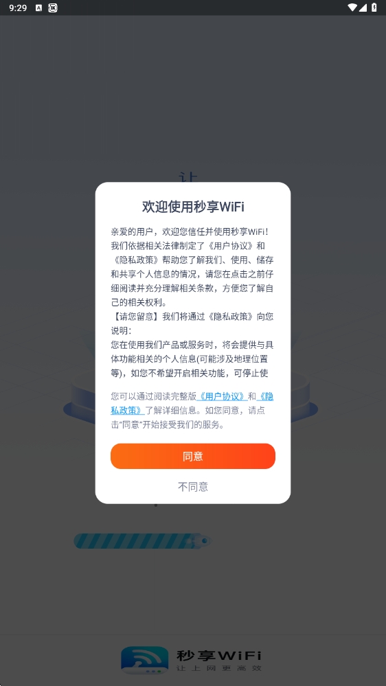 秒享WiFi软件图2