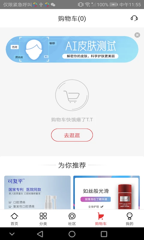 创客云商商城app图2