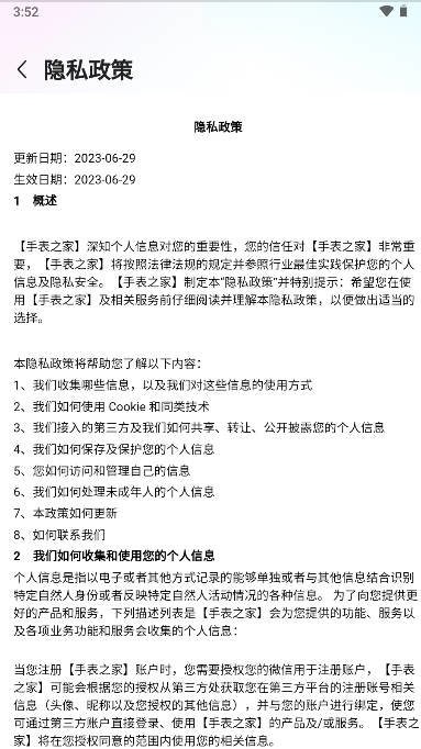 手表之家app图1