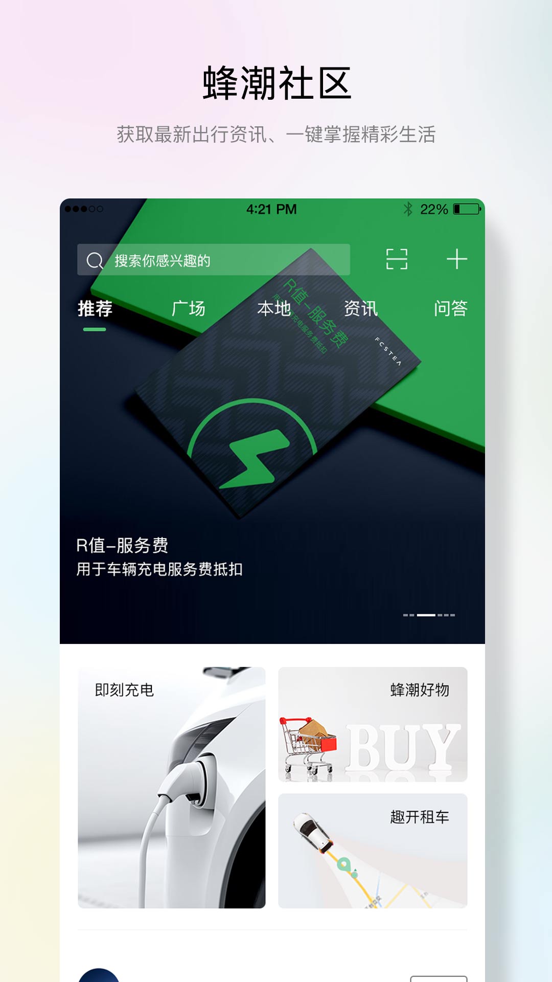 蜂潮智行官网版图1