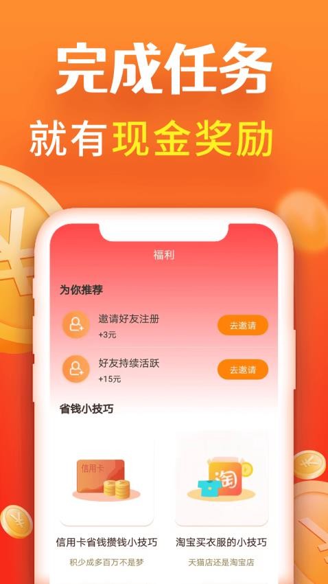 每天赚一点app图3