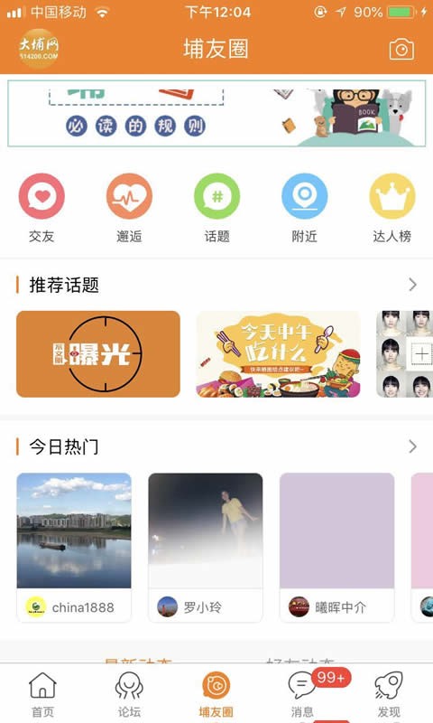 大埔网app图3