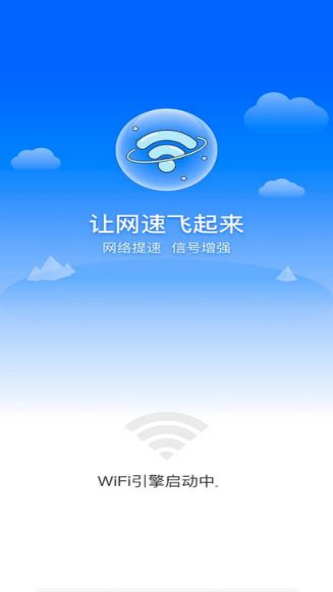 免费WiFi软件图2