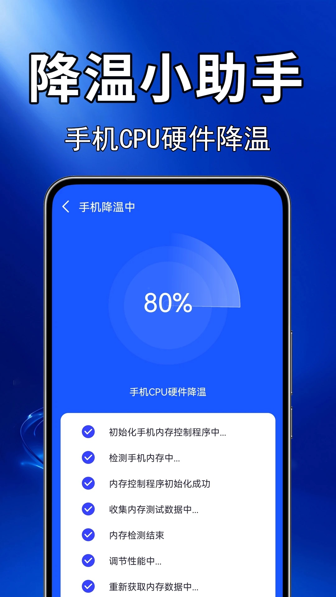 全民节电小助手app图3