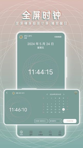 黄历桌面时钟app图2