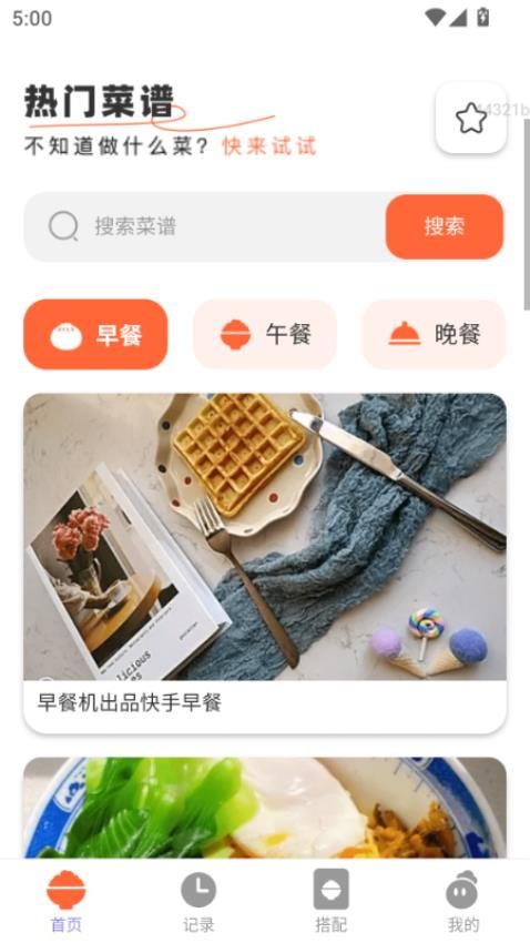 月圆家宴app图3