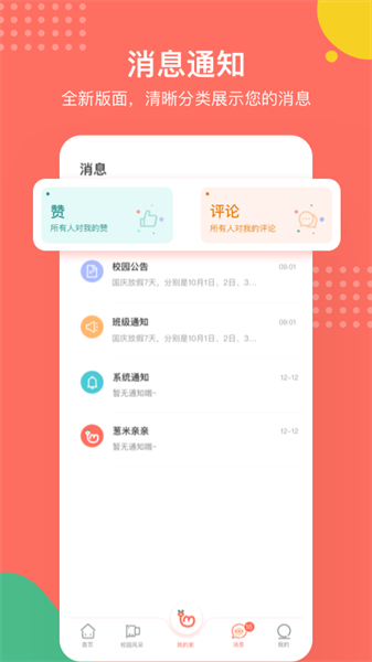 葱米家长版图3