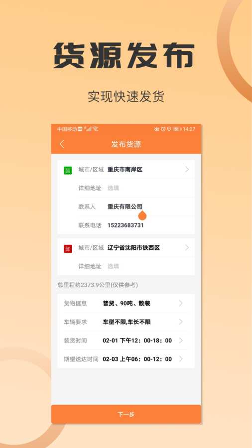沙师弟货主app图3