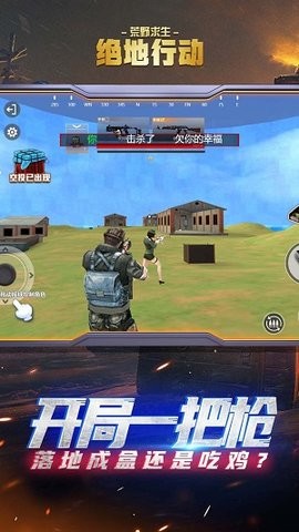 绝地行动-荒野求生手游