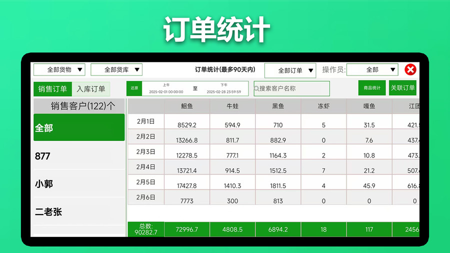 菜掌柜软件图3