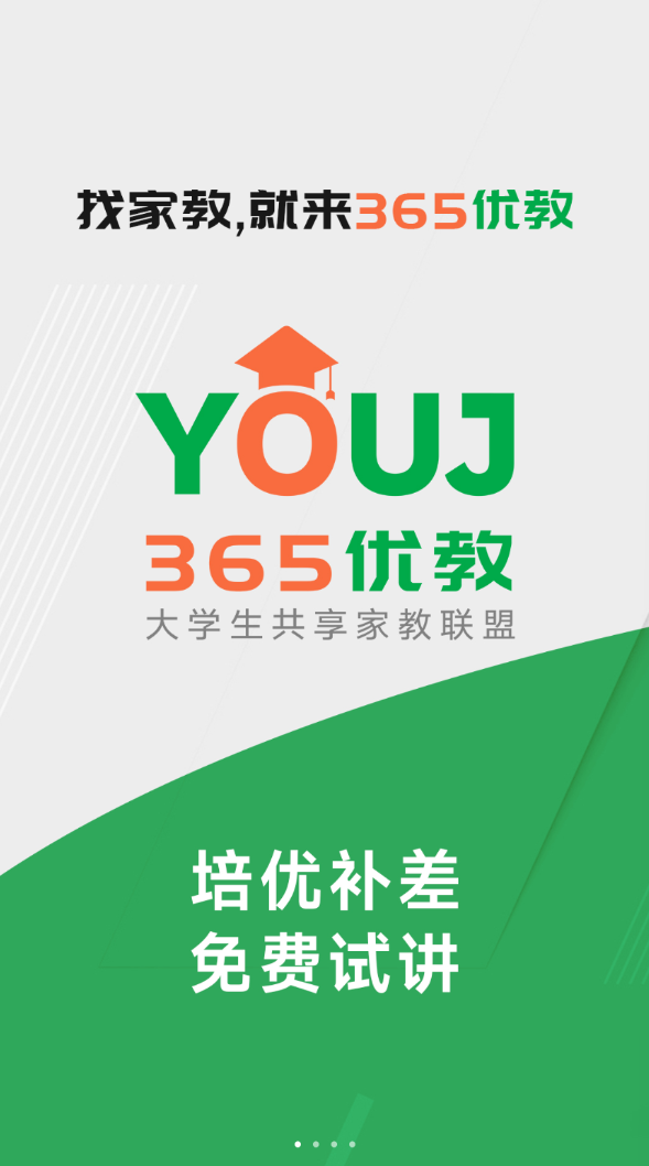 365优教app图1