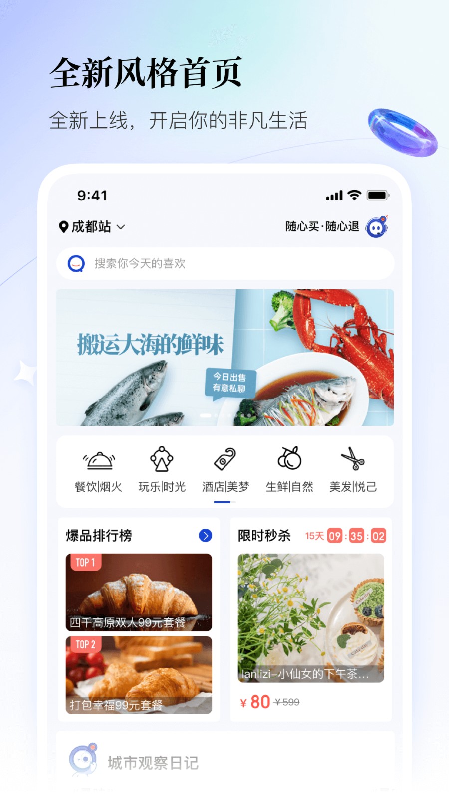 联联周边游app图3