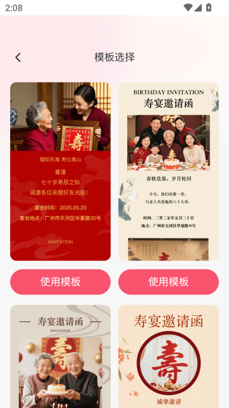 如意喜帖app图3
