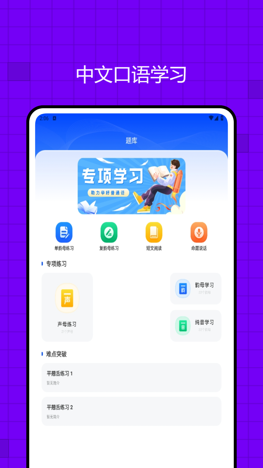 畅言国语安卓版图3