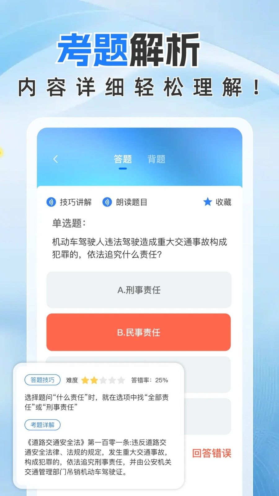 驾考全能帮app图4