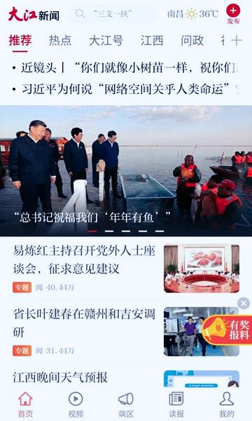 大江新闻app图3