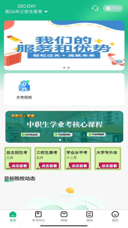 中职汇app