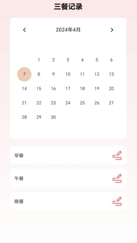 步履轻盈软件图2