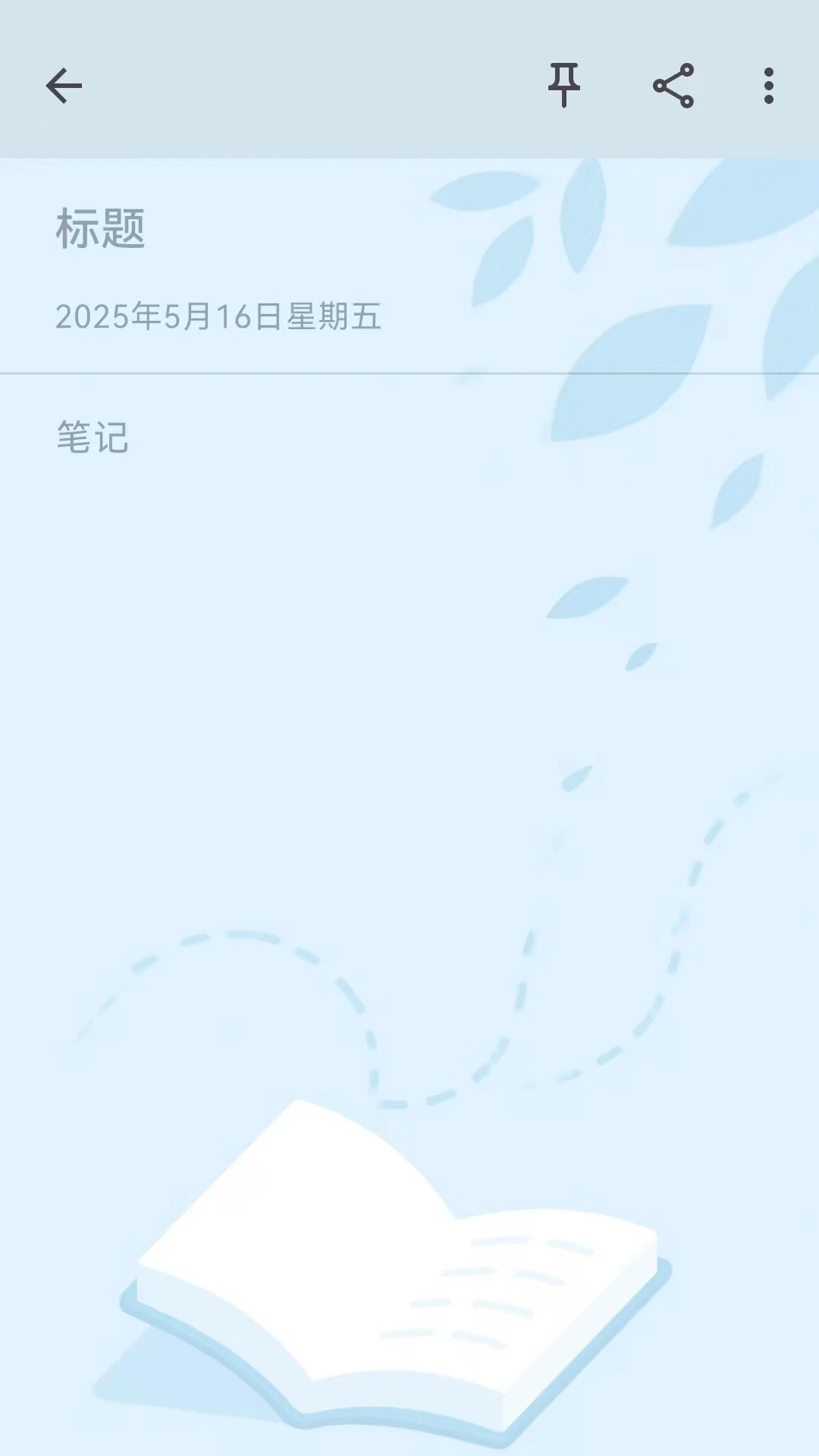 速记灵感小簿app
