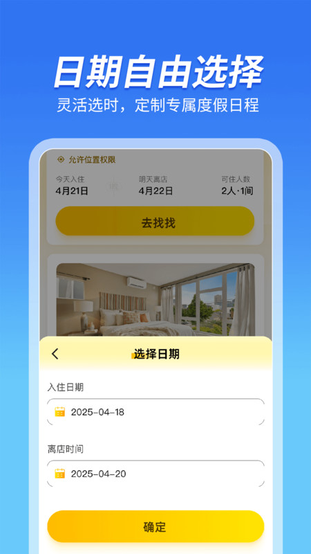 民宿客栈预订app