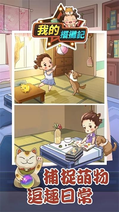 我的摆摊记官方版