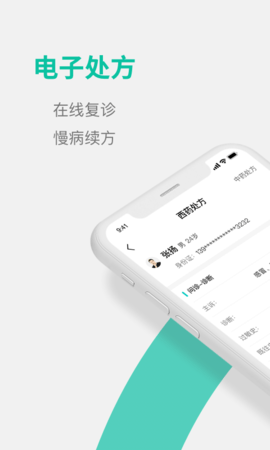 元知健康医生端app图2