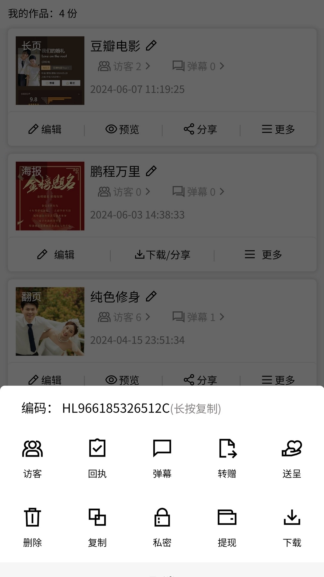 港湾请柬app图2