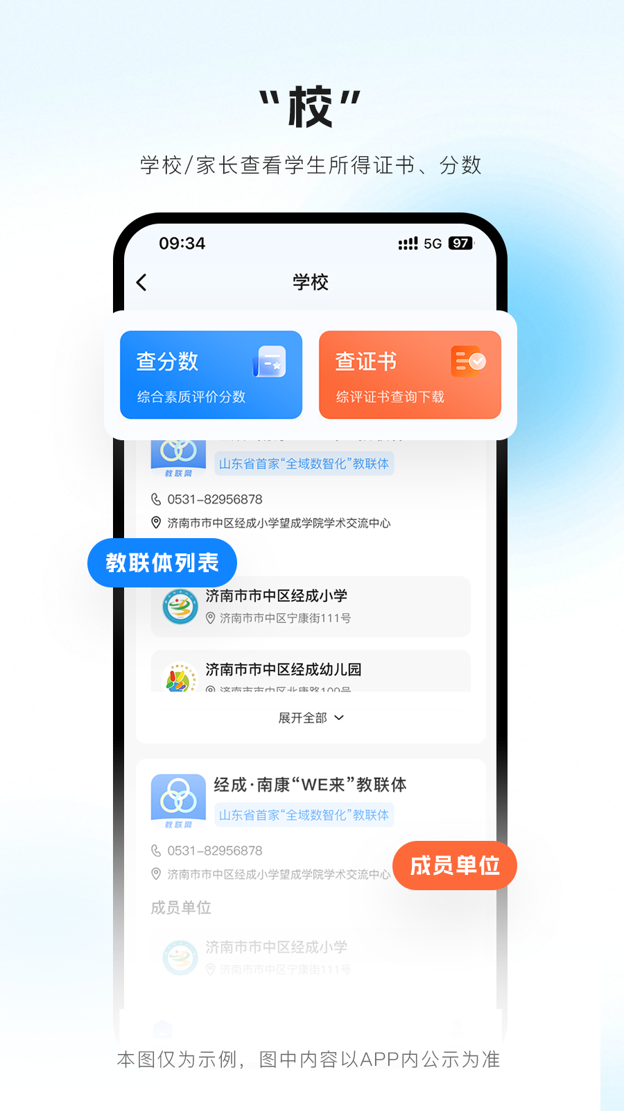 教联网app