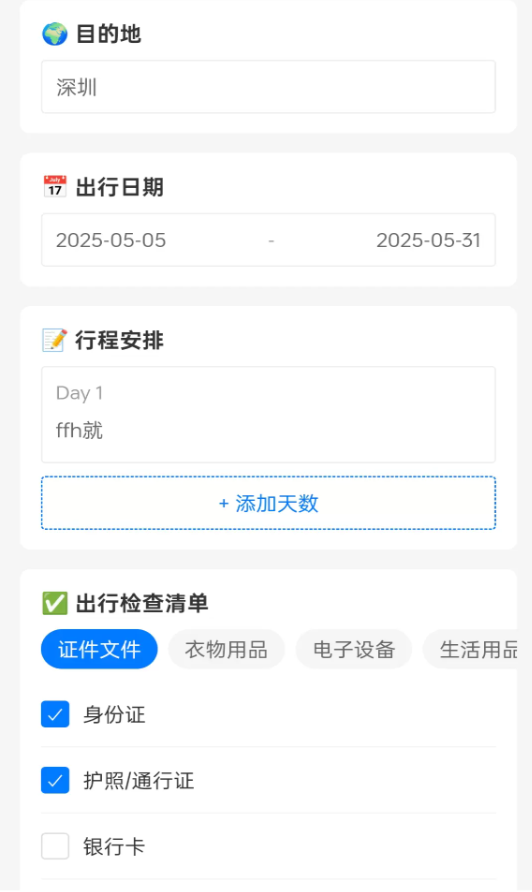 环游口袋软件图3