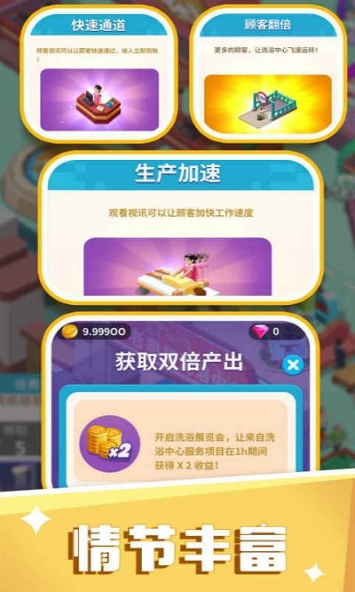 洗浴风云游戏图1
