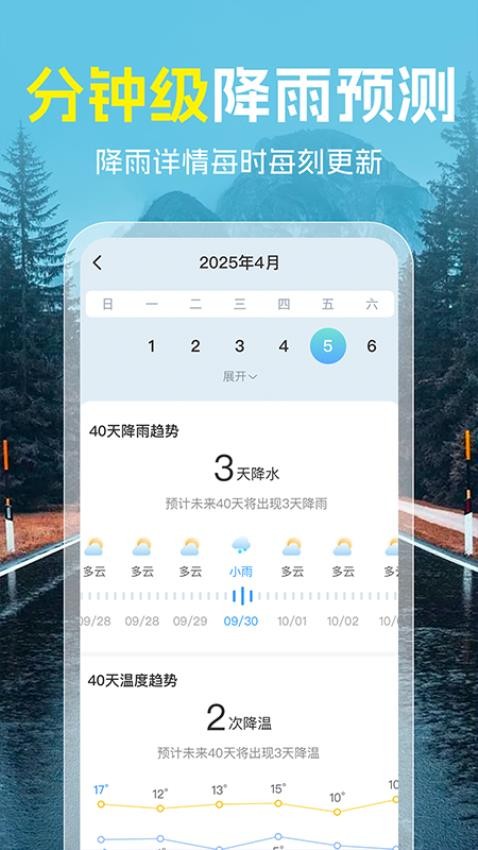 天气预报准雨报app图3
