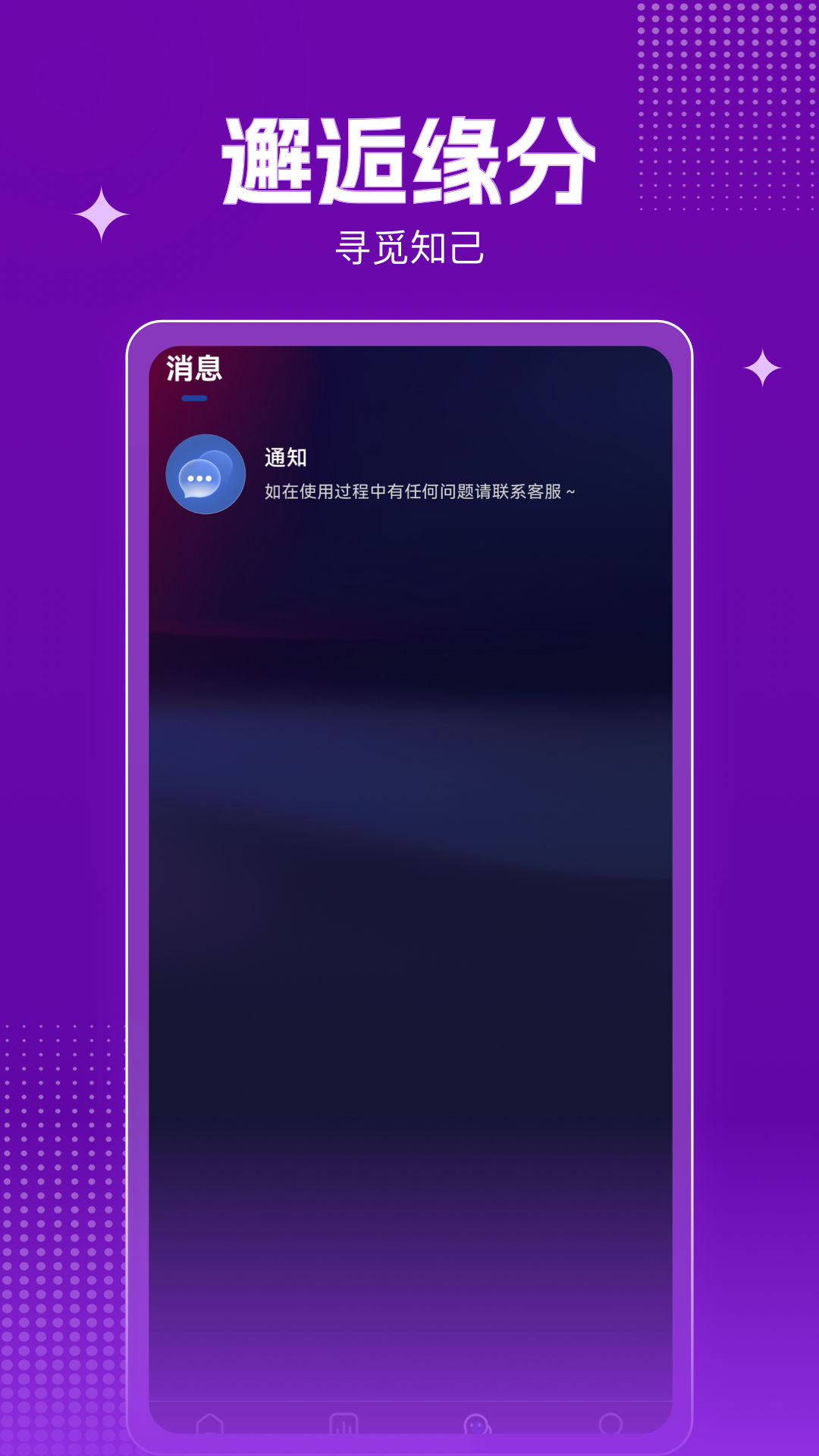 欢伴软件图2
