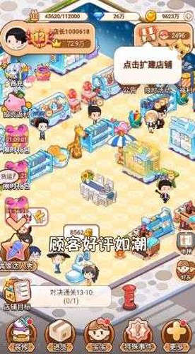 叫我最强店长游戏