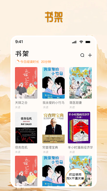 狗X不通文章app图2