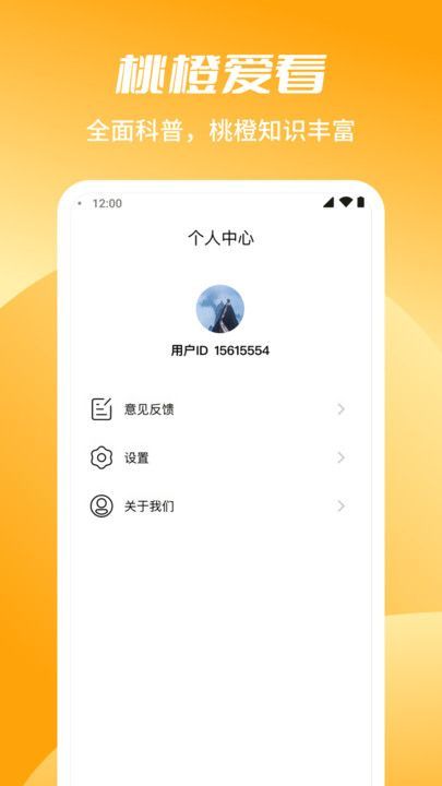 桃橙爱看app图3