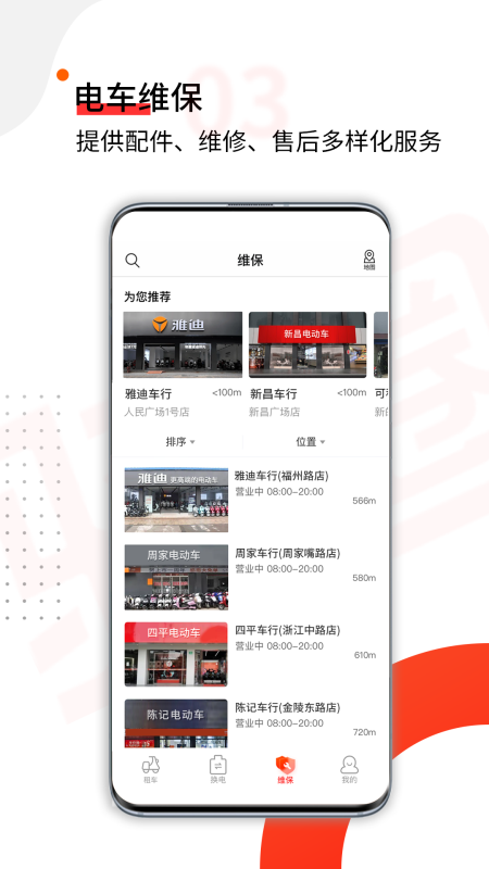 骑圈app图3