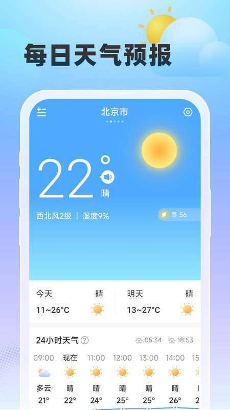 雨至天气APP图2