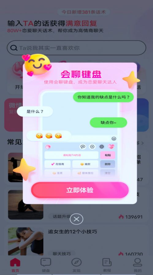会聊输入法软件图2