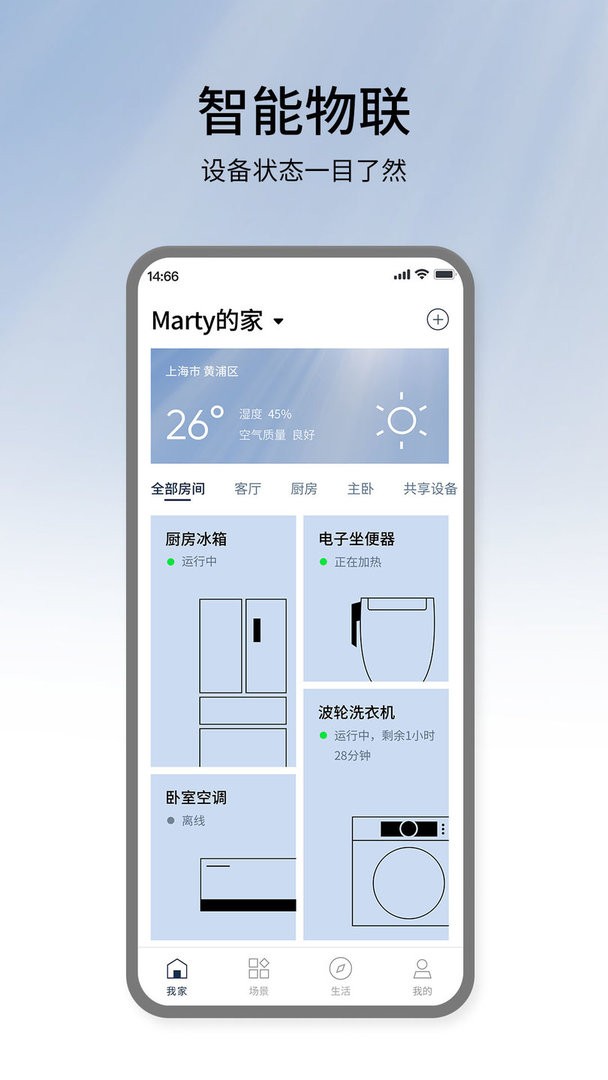 松下智能家电app图1