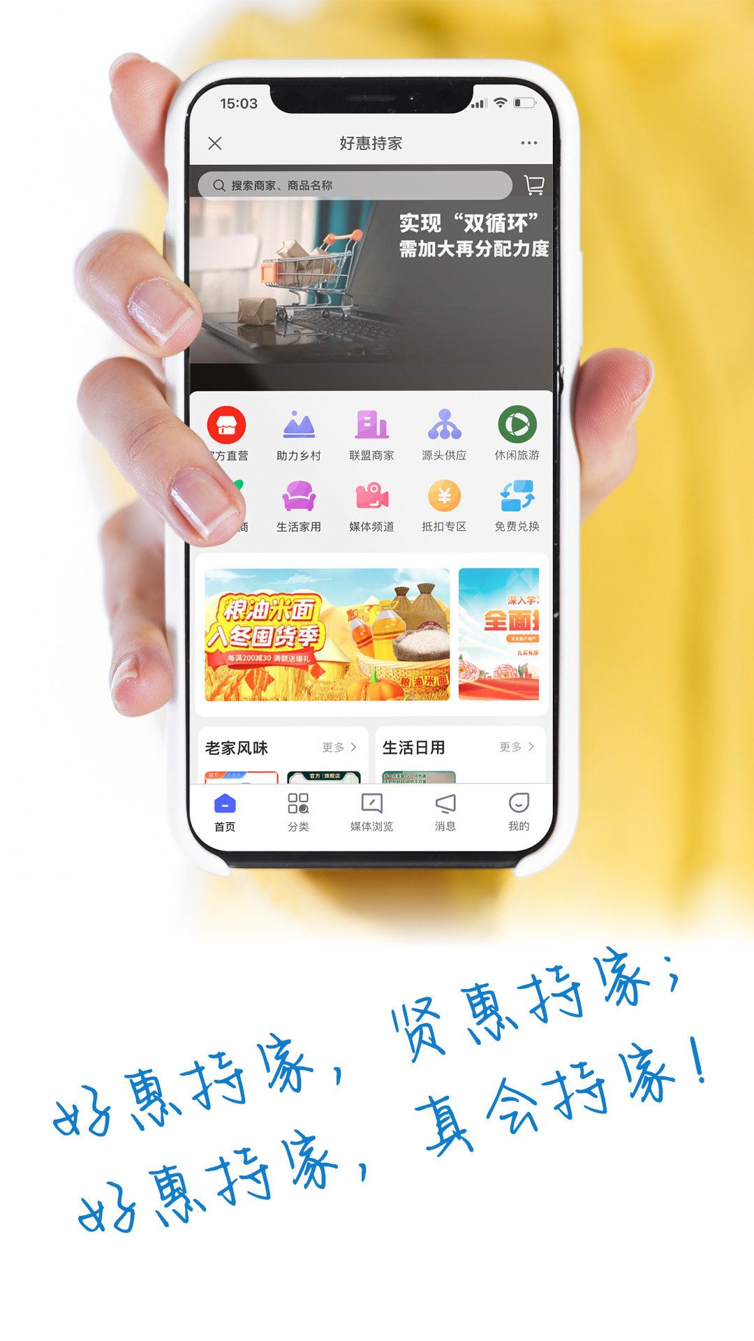 好惠持家app图1