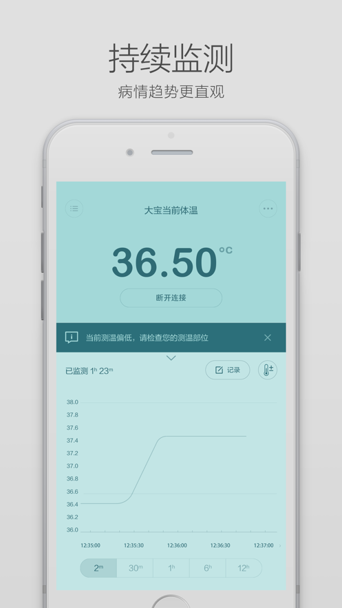 秒秒测智能体温计app图3