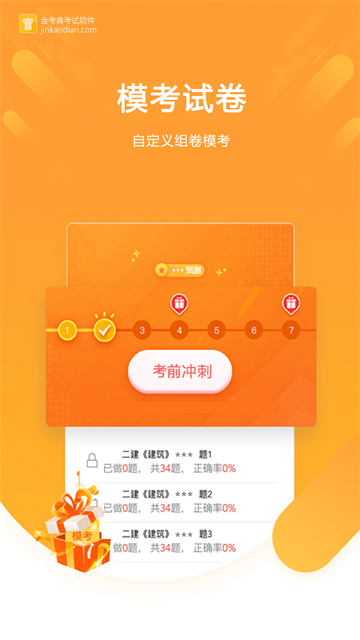 金考典图3