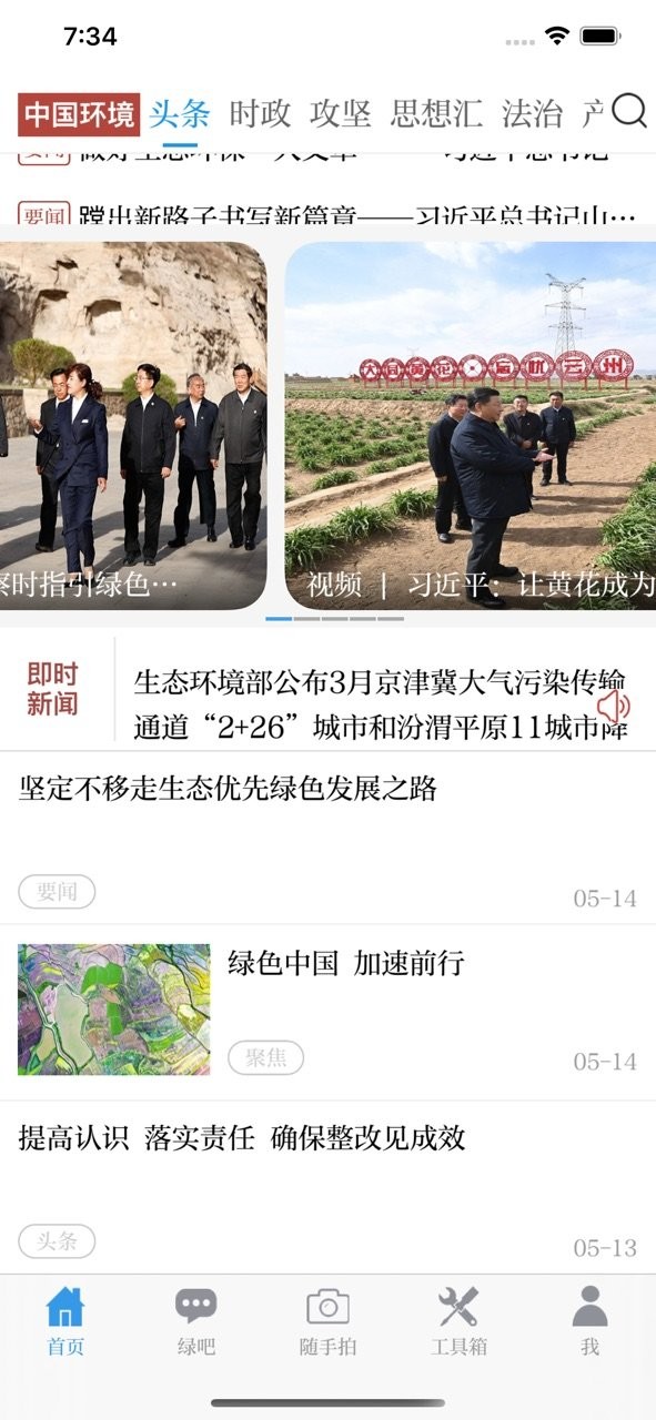 中国环境app