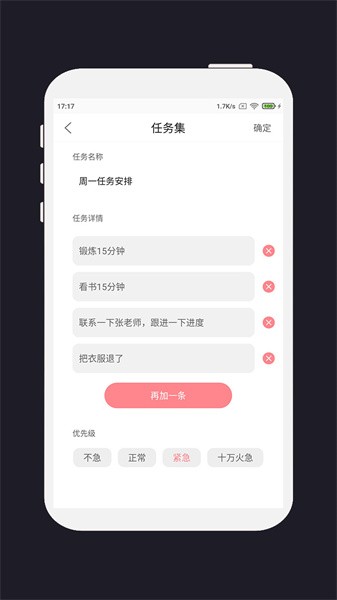 明天计划app图2