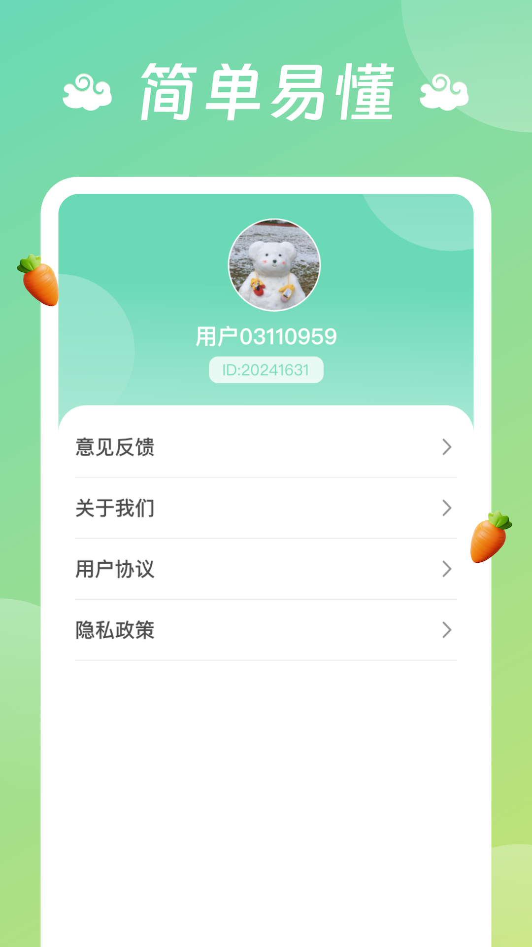 祥龙计步app图2